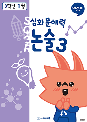 심화 문해력 논술